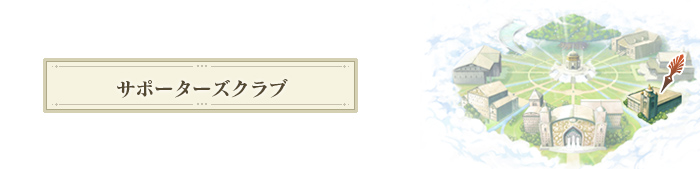 �T�|�[�^�[�Y�N���u
